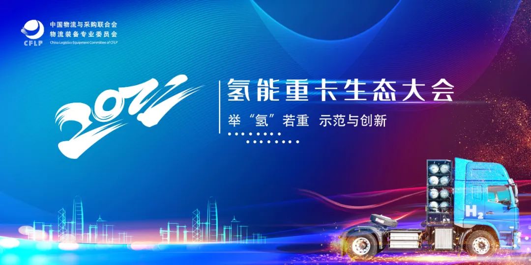 新能源物流车一周要闻20220513(图13)